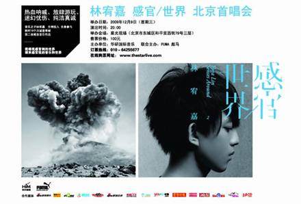 蒙特卡罗474双排键电子琴－“林宥嘉北京首唱会”闪亮登场 