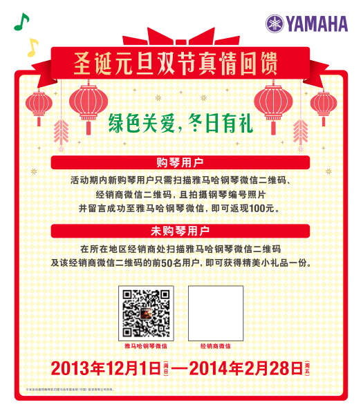 绿色关爱 冬季有礼 