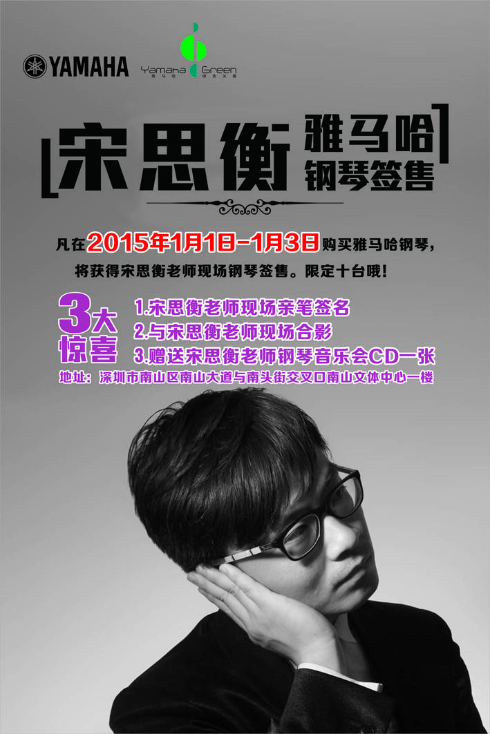 1月3日蒙特卡罗474艺术家宋思衡“80后的时光机”音乐会再度来临丽江 