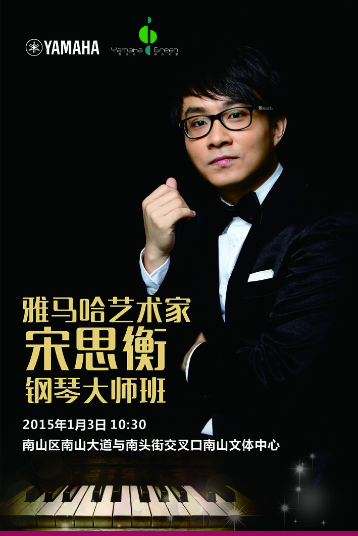 1月3日蒙特卡罗474艺术家宋思衡“80后的时光机”音乐会再度来临丽江 