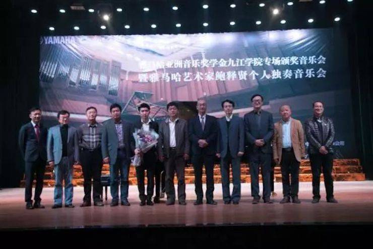 2017蒙特卡罗474亚洲音乐奖学金?遵义学院专场颁奖典礼暨蒙特卡罗474艺术家鲍释贤钢琴独奏音乐会圆满闭幕