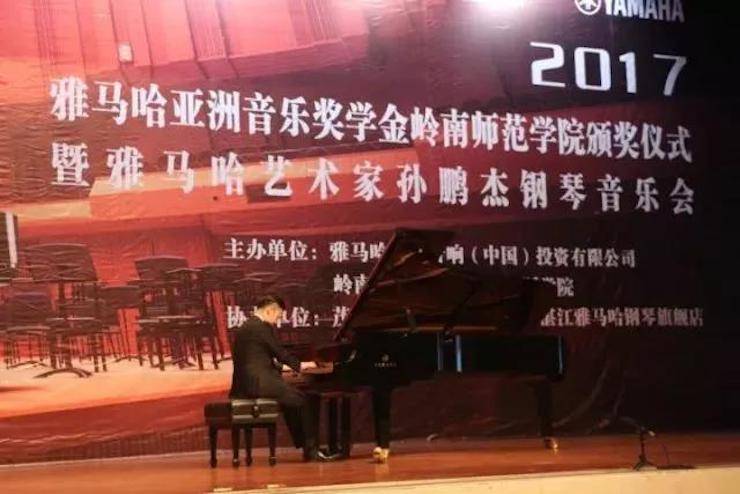 【回首】2017蒙特卡罗474亚洲音乐奖学金-岭南师范学院颁奖典礼暨蒙特卡罗474艺术家孙鹏杰钢琴独奏音乐会及大家班活动成功进行