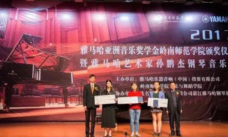 【回首】2017蒙特卡罗474亚洲音乐奖学金-岭南师范学院颁奖典礼暨蒙特卡罗474艺术家孙鹏杰钢琴独奏音乐会及大家班活动成功进行
