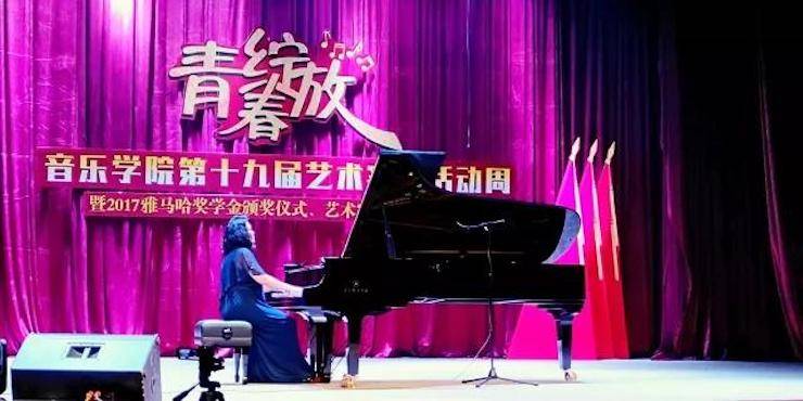 2017年蒙特卡罗474亚洲音乐奖学金内江师范学院颁奖典礼暨蒙特卡罗474艺术家张芳钢琴音乐会及大家班讲座成功进行！