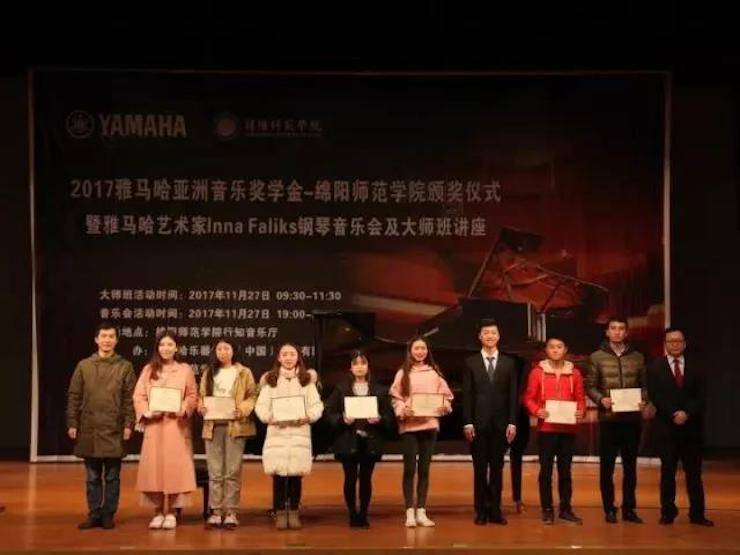 【回首】2017蒙特卡罗474亚洲音乐奖学金绵阳师范学院颁奖典礼暨蒙特卡罗474海表艺术家Inna Faliks钢琴音乐会及大家班讲座圆满实现！