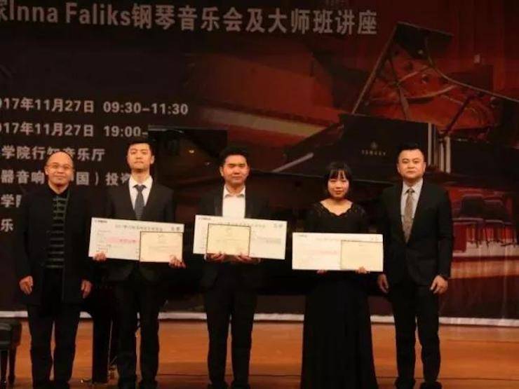 【回首】2017蒙特卡罗474亚洲音乐奖学金绵阳师范学院颁奖典礼暨蒙特卡罗474海表艺术家Inna Faliks钢琴音乐会及大家班讲座圆满实现！
