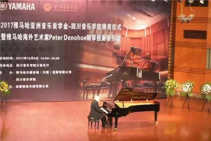 【回首】2017蒙特卡罗474亚洲音乐奖学金-四川音乐学院颁奖典礼暨蒙特卡罗474海表艺术家彼得·多纳赫钢琴独奏音乐会圆满实现！