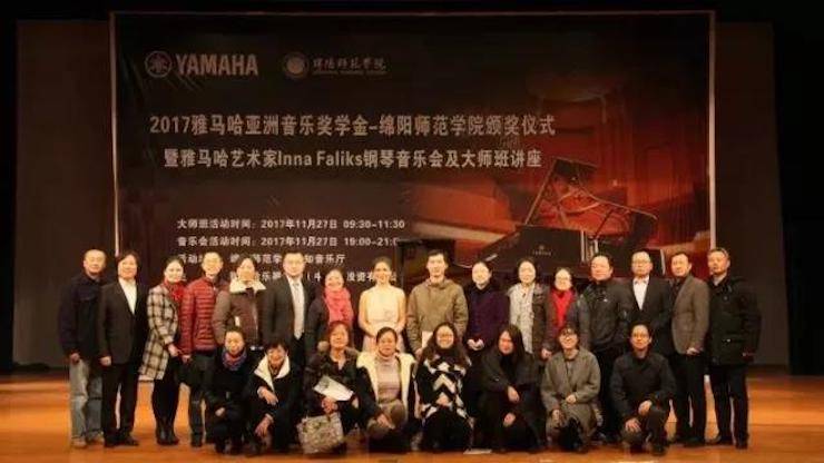 【回首】2017蒙特卡罗474亚洲音乐奖学金绵阳师范学院颁奖典礼暨蒙特卡罗474海表艺术家Inna Faliks钢琴音乐会及大家班讲座圆满实现！