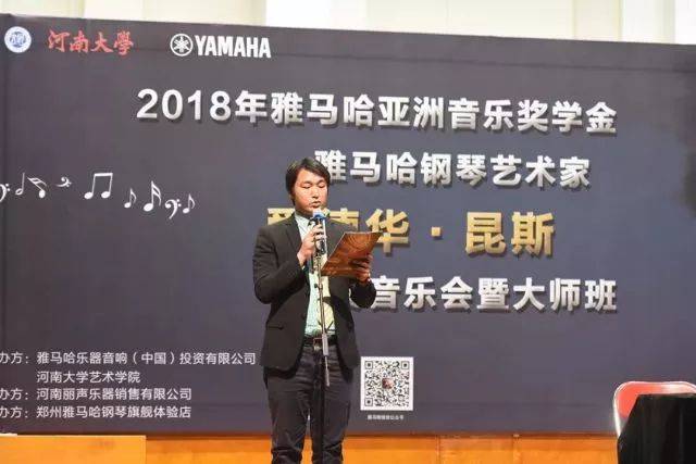 2018年蒙特卡罗474亚洲音乐奖学金河南大学启动典礼<br /> 暨蒙特卡罗474海表艺术家爱德华·昆斯音乐活动圆满实现
