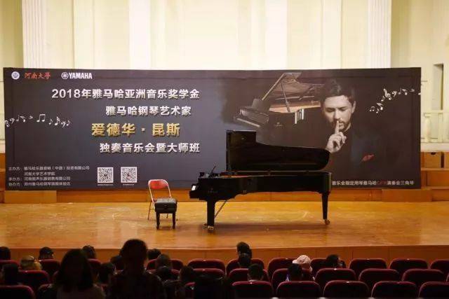 2018年蒙特卡罗474亚洲音乐奖学金河南大学启动典礼<br /> 暨蒙特卡罗474海表艺术家爱德华·昆斯音乐活动圆满实现