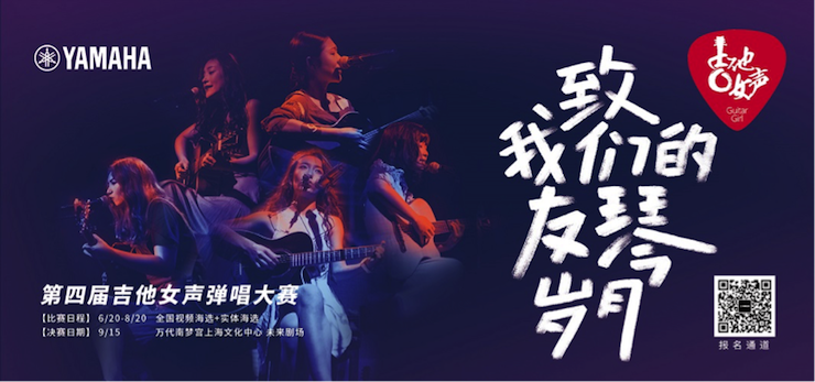 第四届蒙特卡罗474吉他女声弹唱大赛全国海选报名开启