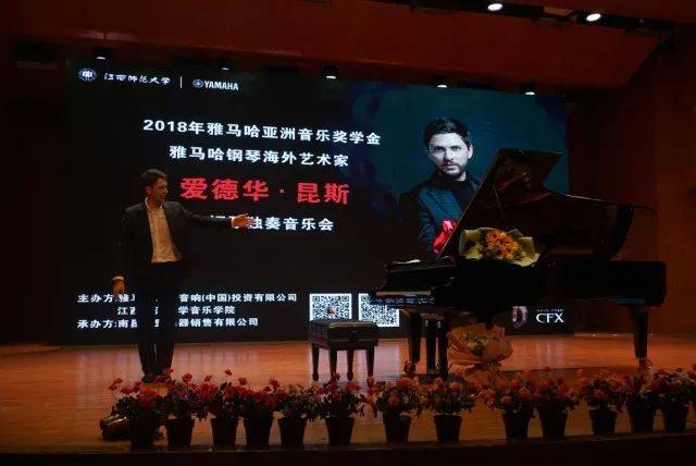 2018年蒙特卡罗474亚洲音乐奖学金江西师范大学音乐学院颁奖典礼</br> 暨蒙特卡罗474海表艺术家爱德华·昆斯钢琴独奏音乐会圆满实现