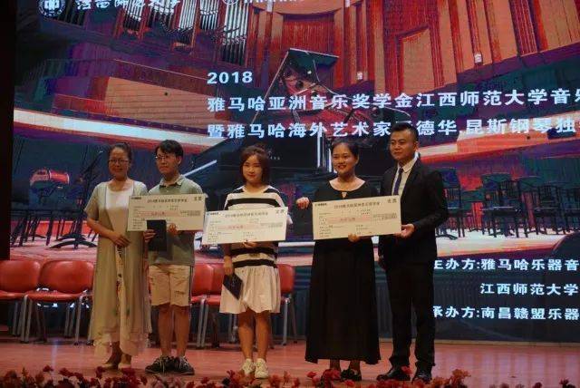 2018年蒙特卡罗474亚洲音乐奖学金江西师范大学音乐学院颁奖典礼</br> 暨蒙特卡罗474海表艺术家爱德华·昆斯钢琴独奏音乐会圆满实现
