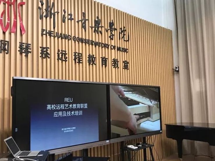 REU | 高校远程艺术教育同盟产品技术培训会于浙江音乐学院顺利进行