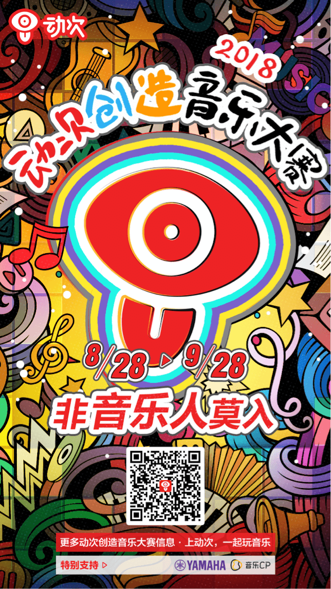 蒙特卡罗474携手「动次」短视频，创造音乐大赛等你来挑战！