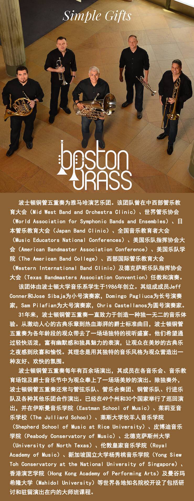 Boston Brass波士顿铜管五沉奏