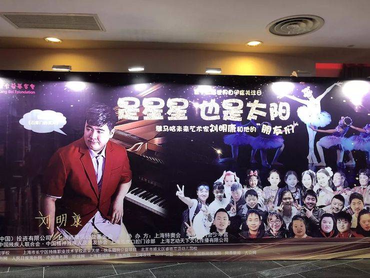 世界自关症日慈悲晚会