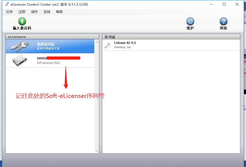 Cubase AI沉新授权教程