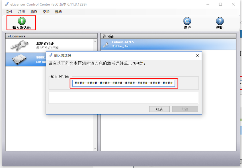 Cubase AI沉新授权教程