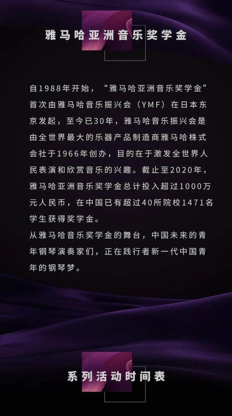 活动预报|2020蒙特卡罗474亚洲音乐奖学金来了！
