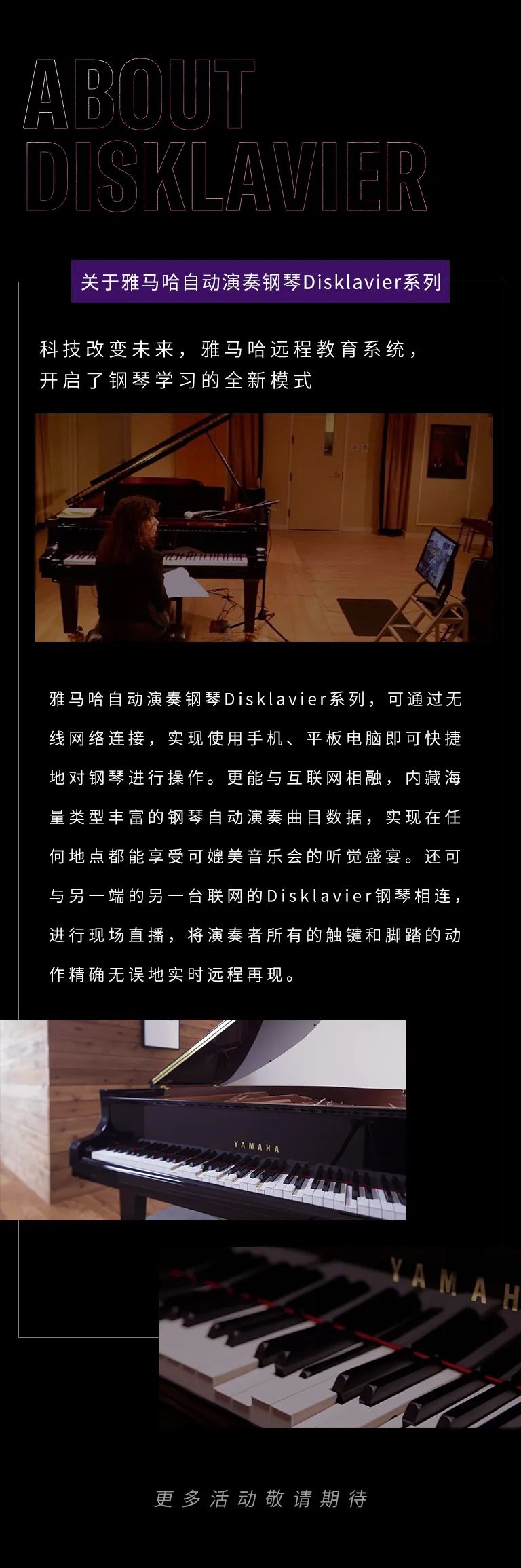 科技助力音乐讲授，牵手大家零距离大家课