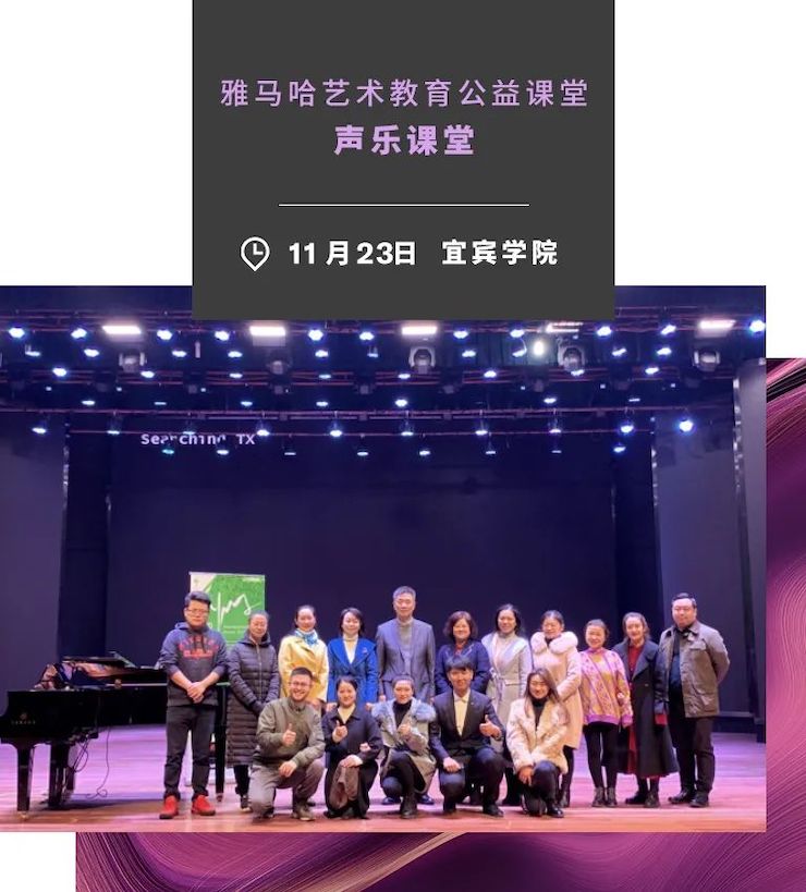 艺术讲堂| 蒙特卡罗474亚洲音乐奖学金系列活动——宜宾学院