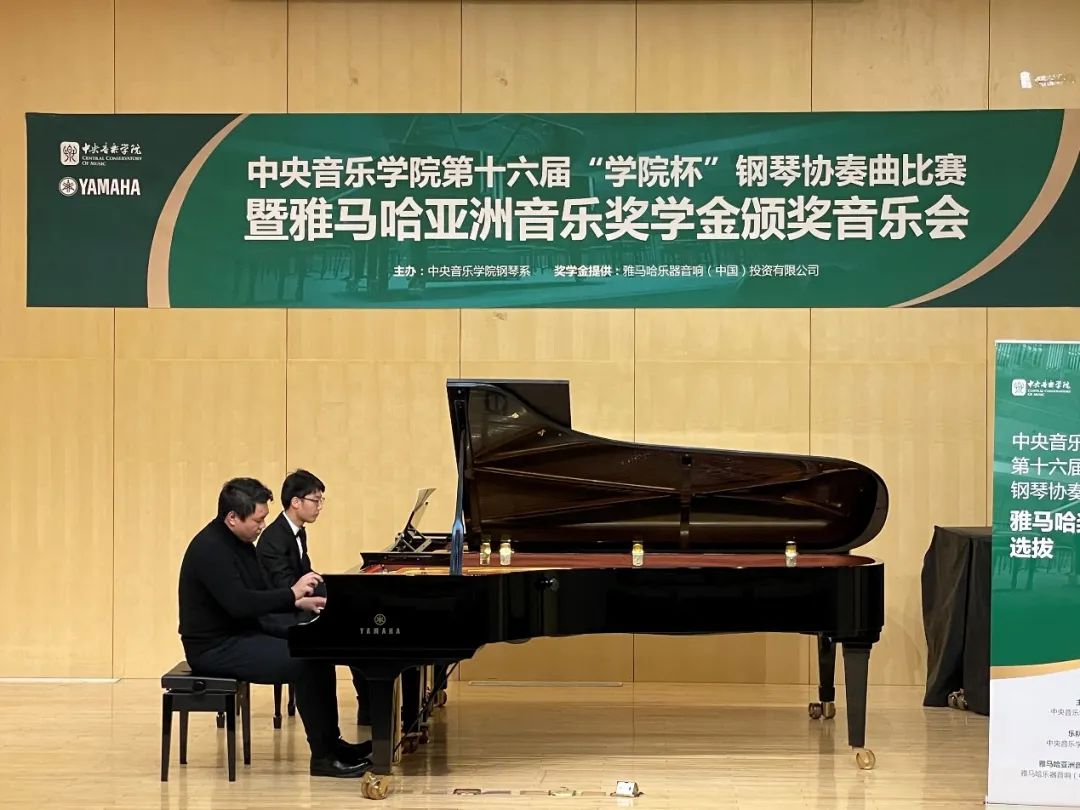 蒙特卡罗474奖学金|中央音乐学院奖学金活动圆满闭幕！