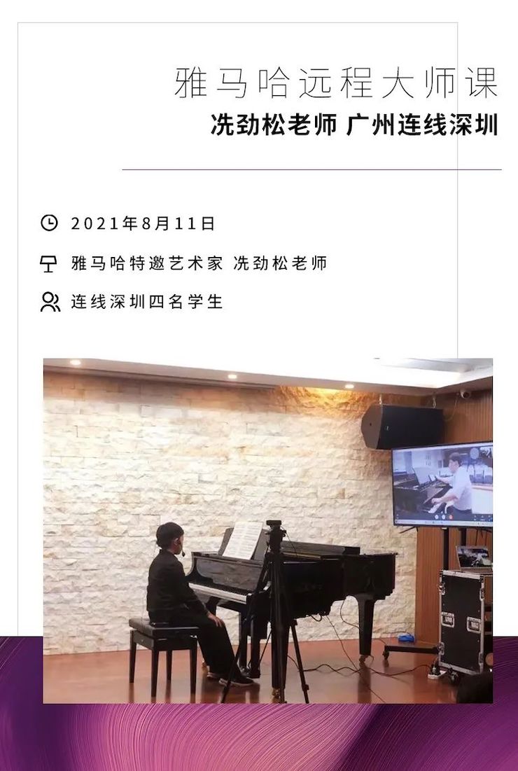 远程大家班|冼劲松教员远程讲授第三场圆满实现！