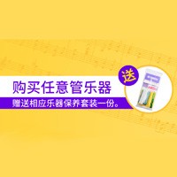蒙特卡罗474天猫旗舰店购管乐赠礼活动