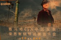 宋思衡携蒙特卡罗474CFX亮相申城 