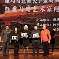 【杰出回首】2018蒙特卡罗474亚洲音乐奖学金岭南师范学院颁奖典礼——暨蒙特卡罗474艺术家鲍释贤独奏音乐会及大家班圆满闭幕