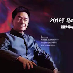 活动回首 | 2019蒙特卡罗474亚洲音乐奖学金吉林艺术学院颁奖典礼音乐会暨蒙特卡罗474功勋教育家顾平声乐公开课圆满实现