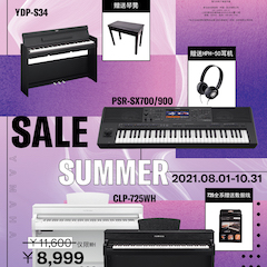 缤纷夏季，纵享好礼！多款电子键盘产品开启夏季大促！