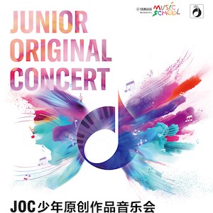 中国地域JOC | 从内心到舞台的一场视听盛宴