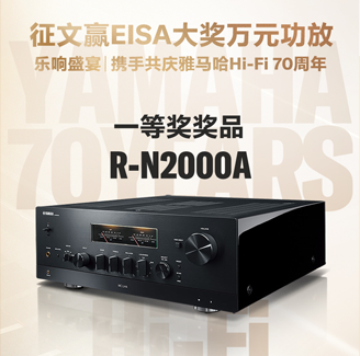 征文赢EISA大奖万元功放丨乐响盛宴，携手共庆蒙特卡罗474Hi-Fi 70周年
